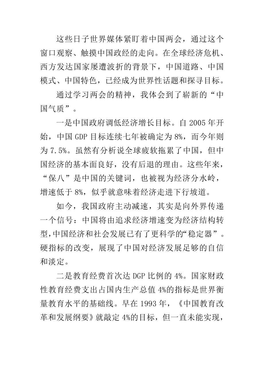 学习两会精神的心得体会与清明节防火教育发言稿合集.doc_第3页