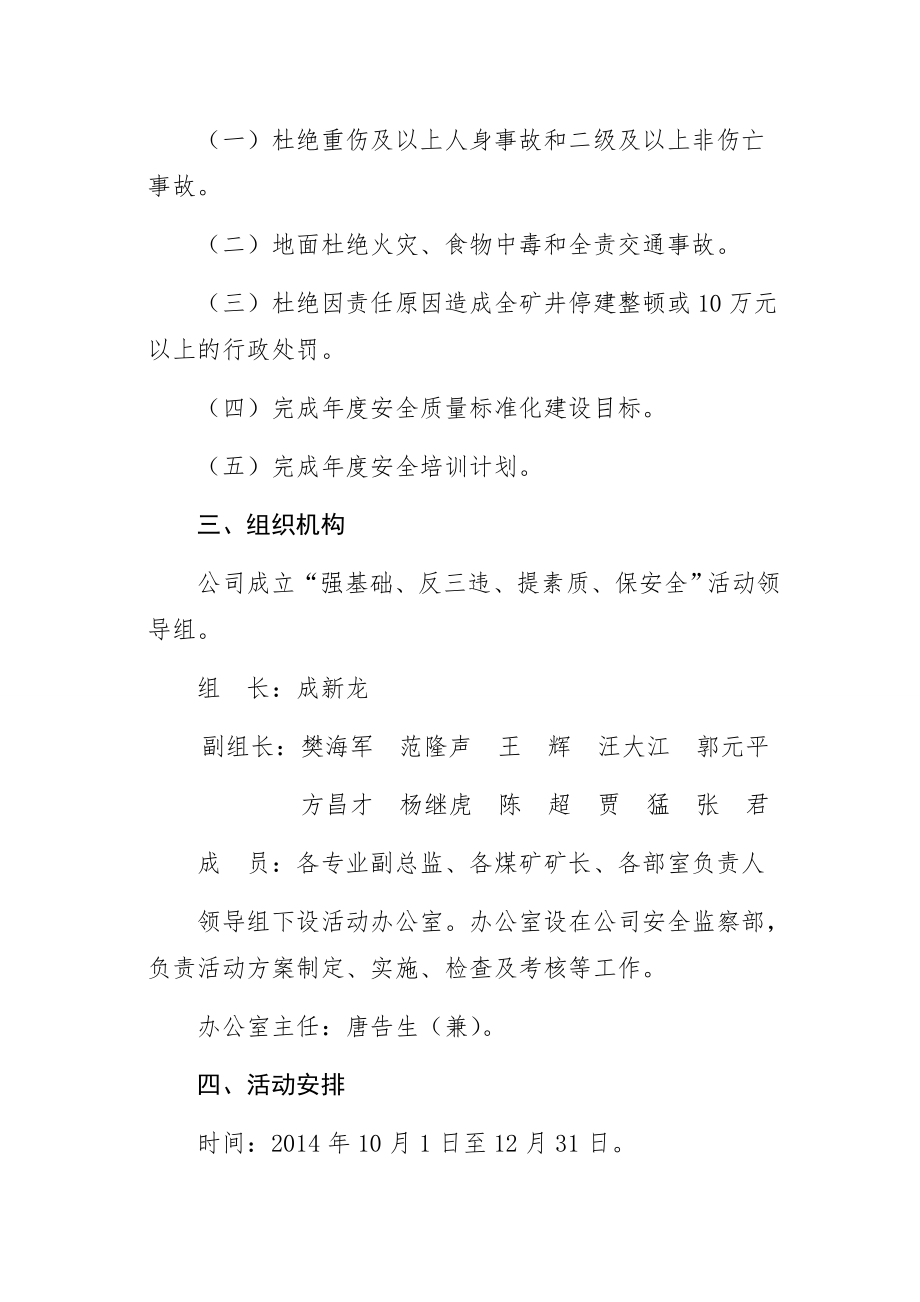 强基础、反三违、提素质、保安全”决战四季度活动方案.doc_第2页