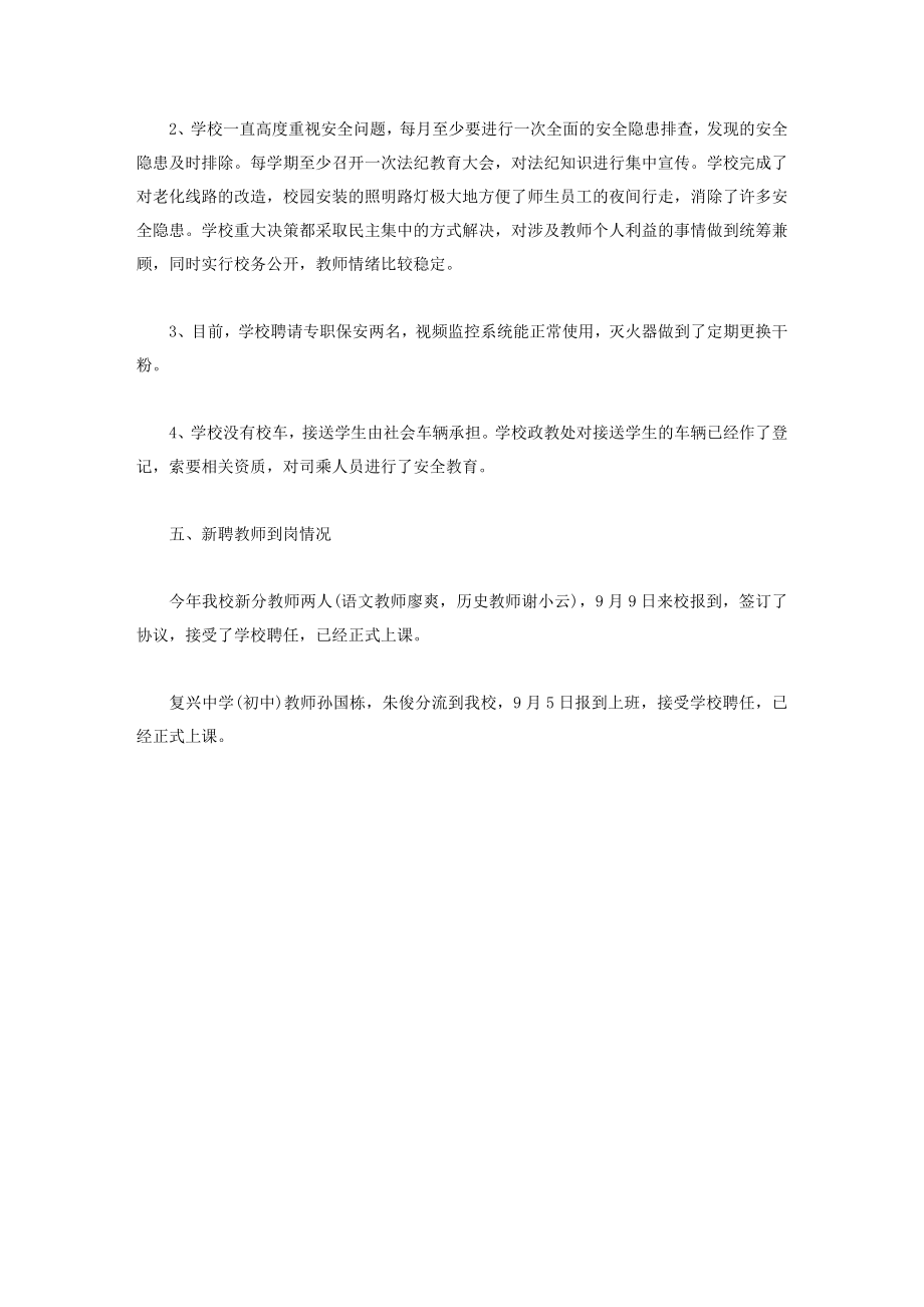 中学季开学工作检查汇报材料.doc_第3页