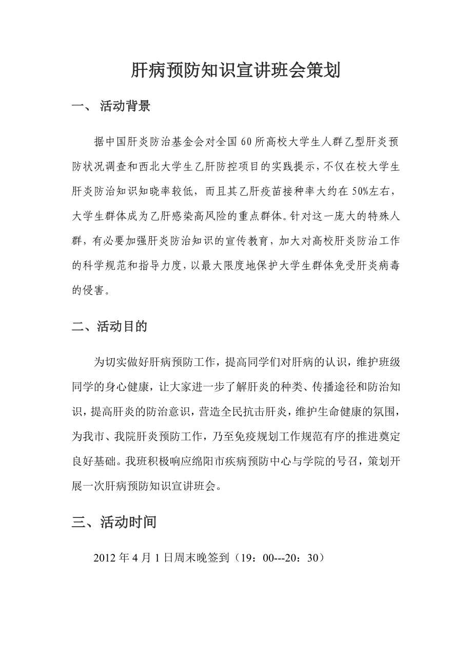 大学活动策划书.doc_第2页