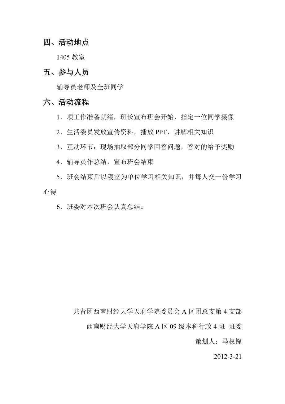 大学活动策划书.doc_第3页