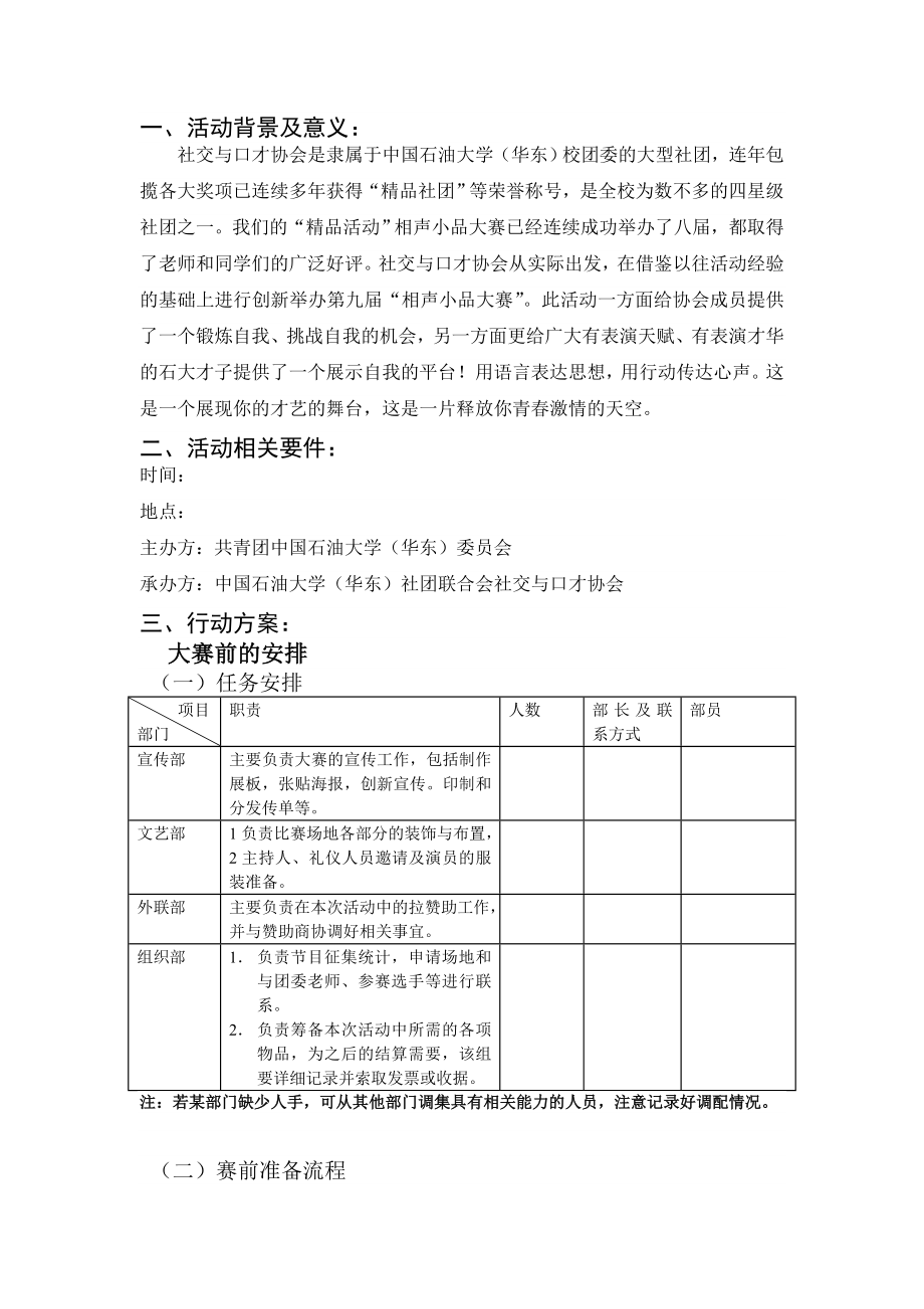 大学社团相声小品大赛活动策划书.doc_第2页