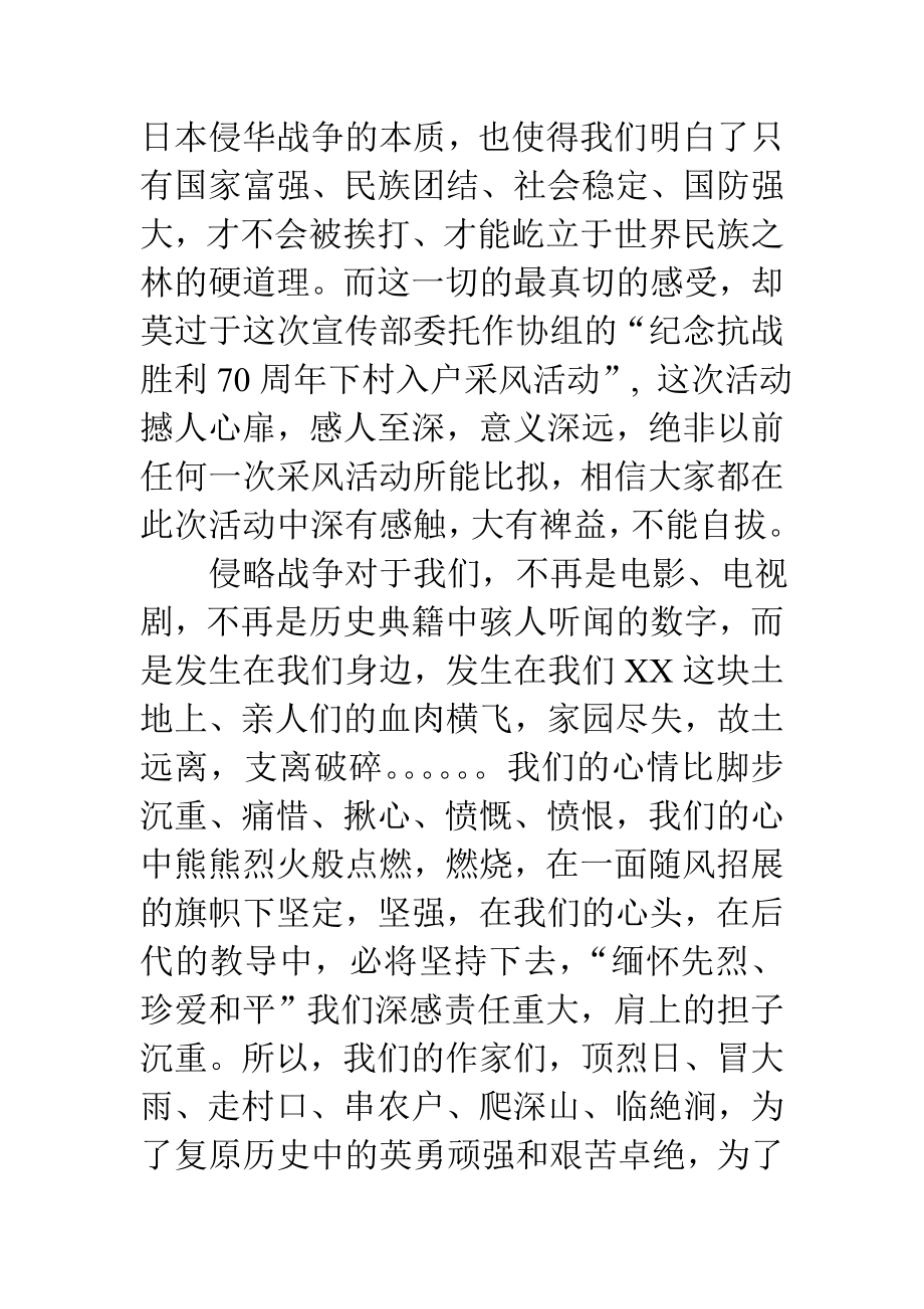 抗战胜利70周活动总结表彰讲话稿.doc_第2页