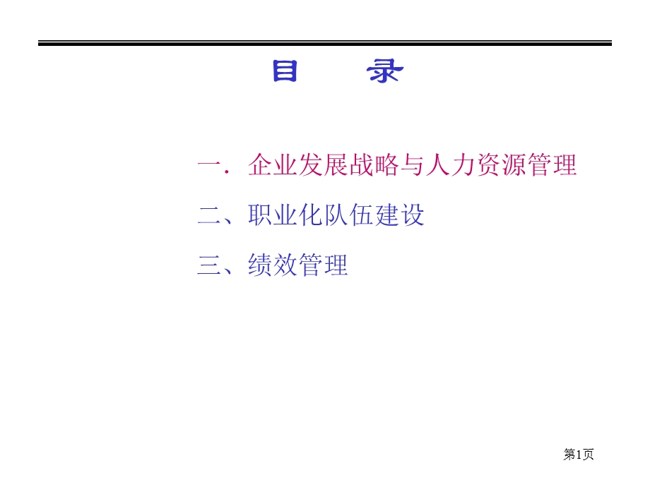 人力资源管理实战.ppt_第2页