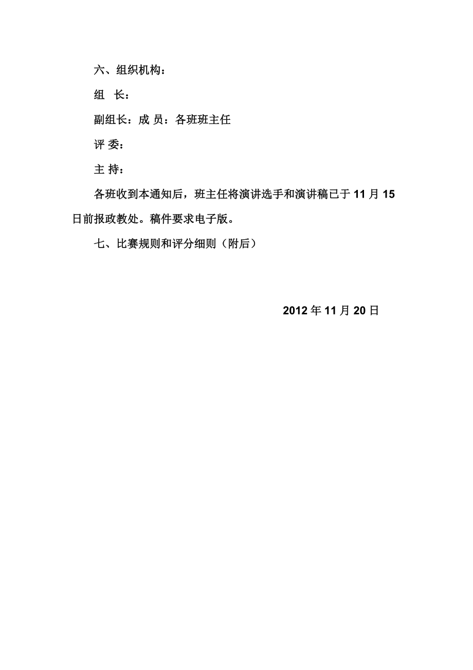 中学法制教育及安全教育演讲比赛活动方案.doc_第2页