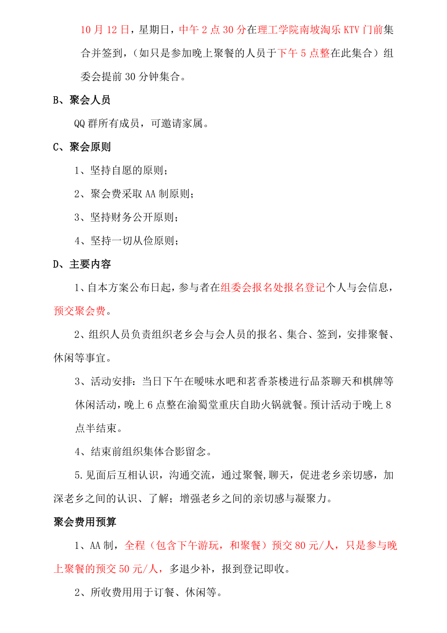 老乡会活动方案.doc_第2页