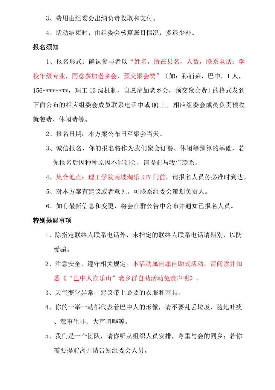 老乡会活动方案.doc_第3页