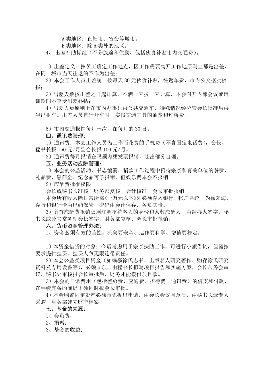 宝典徐氏宗亲联谊会财务轨制.doc_第2页