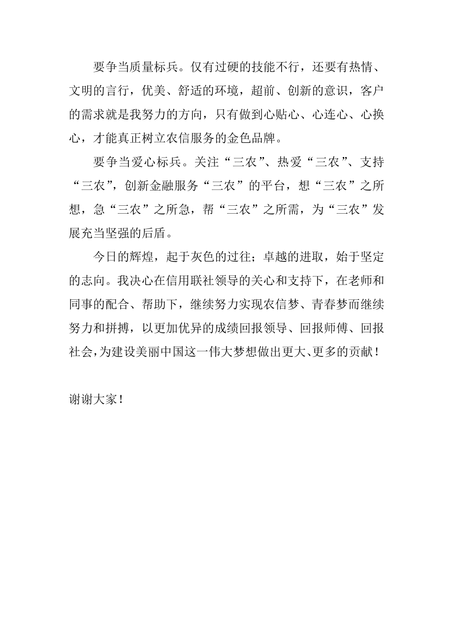 信用联社我的中国梦演讲稿.doc_第3页