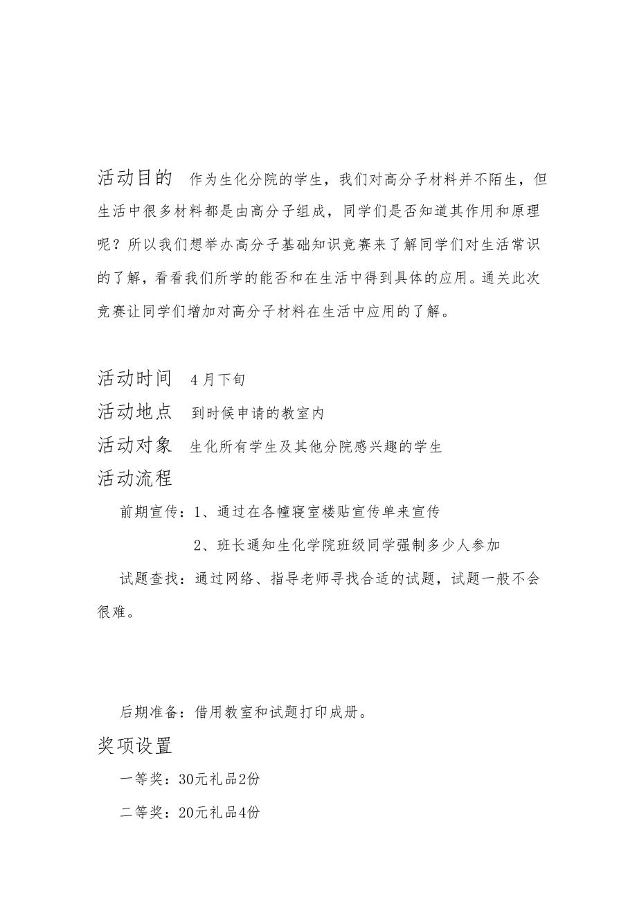 高分子基础知识竞赛活动项目策划书222.doc_第3页