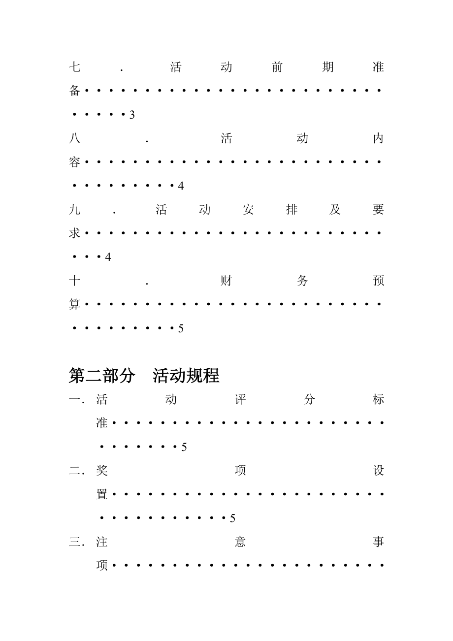 学校楼管会活动策划书.doc_第3页