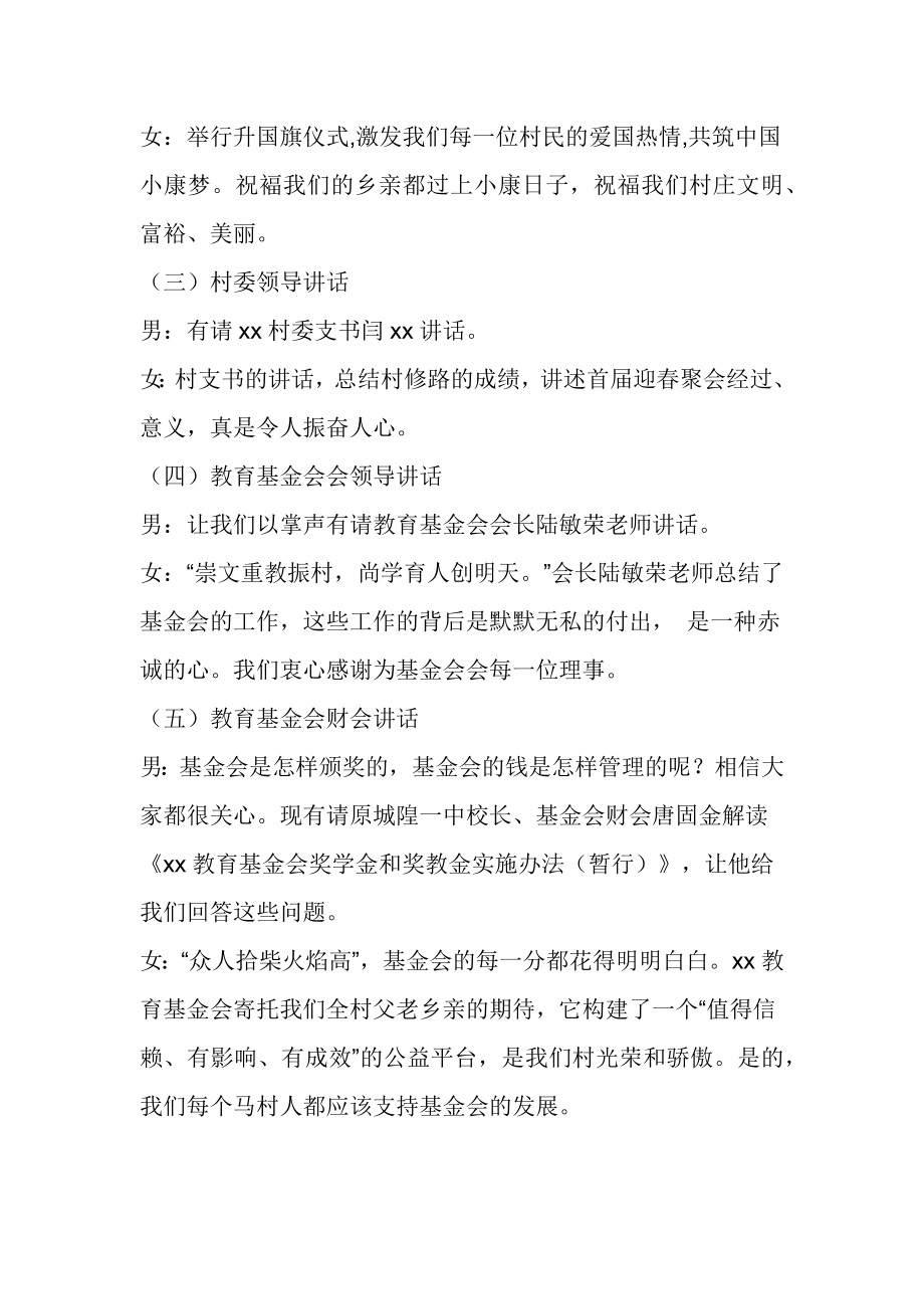 迎聚会暨奖学金颁奖大会主持稿.docx_第2页