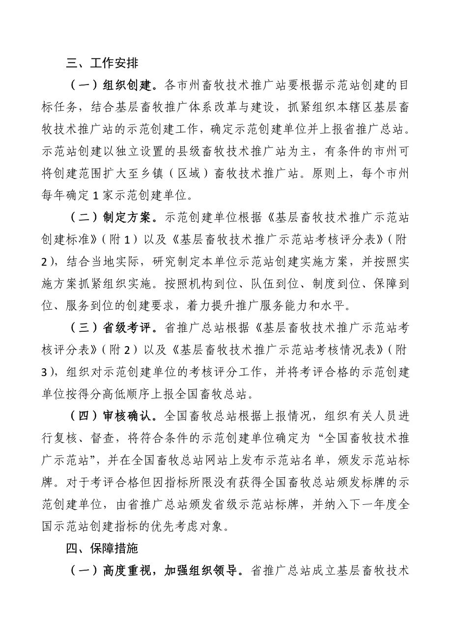 湖北省基层畜牧技术推广示范站创建活动实施方案.doc_第2页