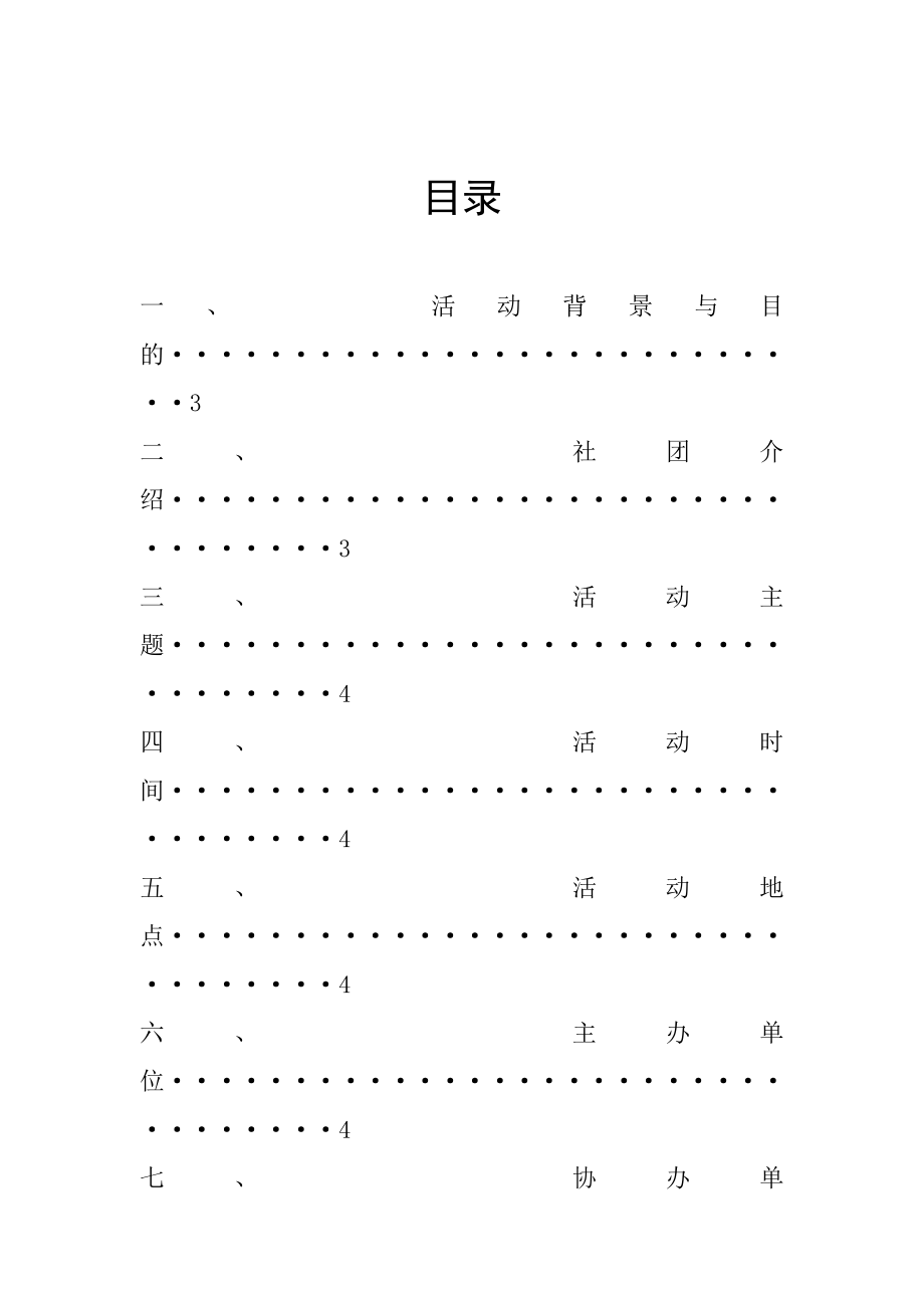 植树节植物义卖活动策划书.doc_第2页