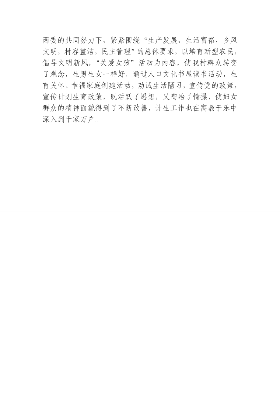 xx镇人口计生群众自治示范村建设典型材料.doc_第3页