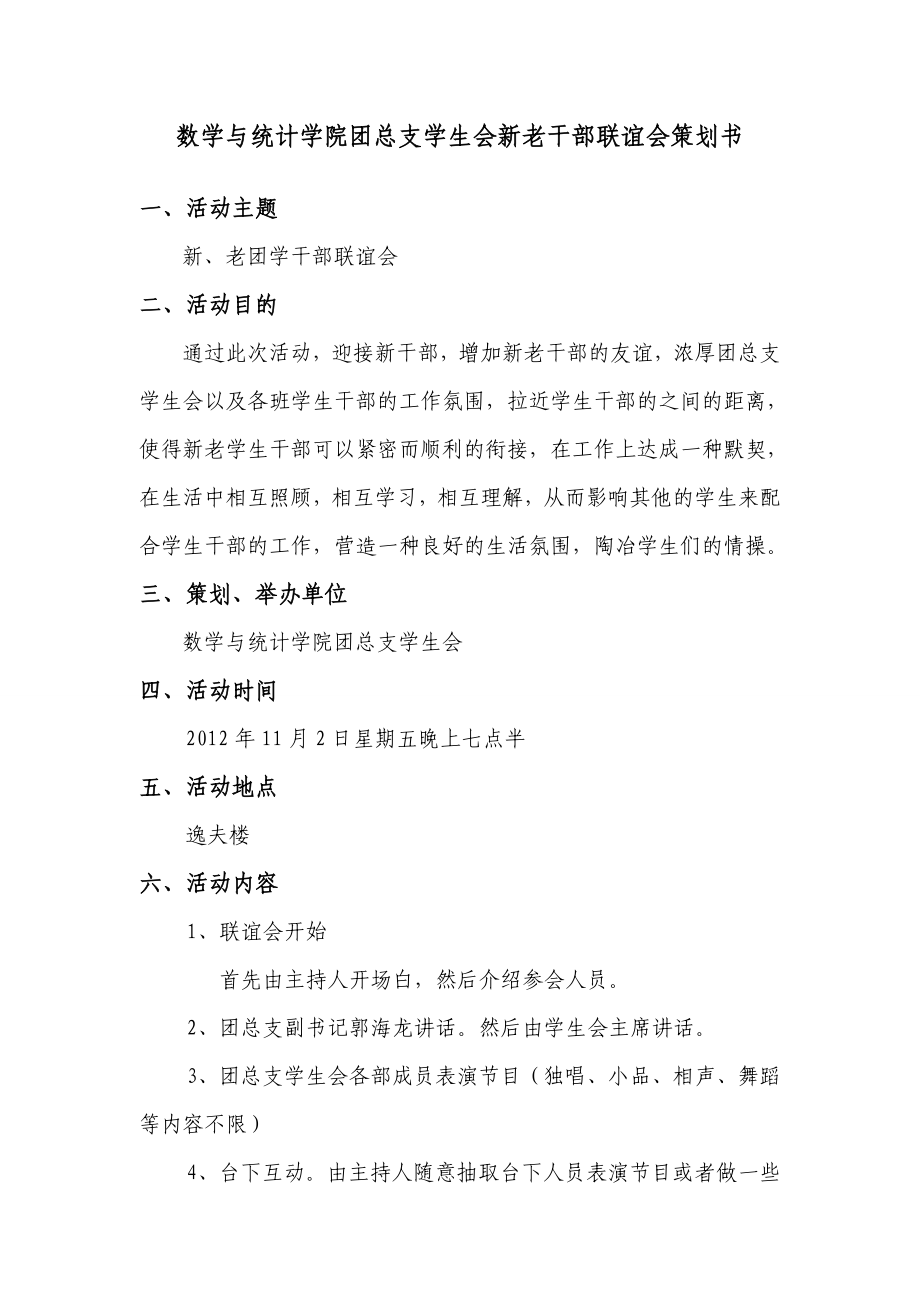 联谊会策划书.doc_第1页