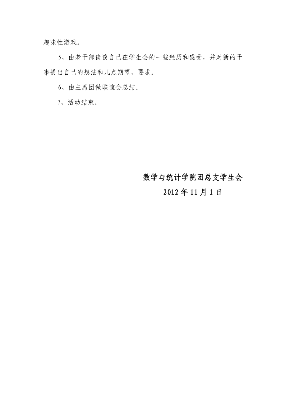 联谊会策划书.doc_第2页