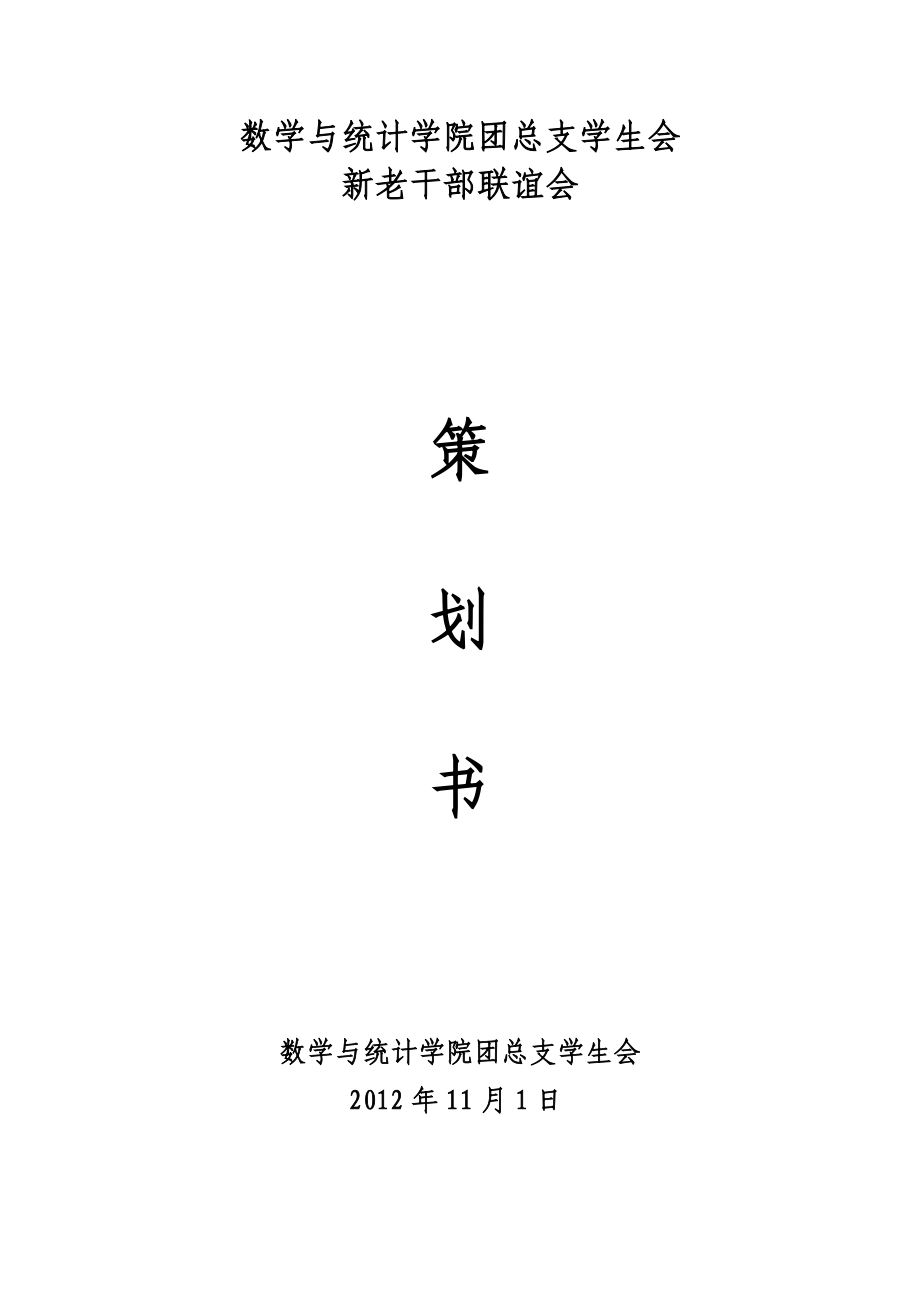 联谊会策划书.doc_第3页