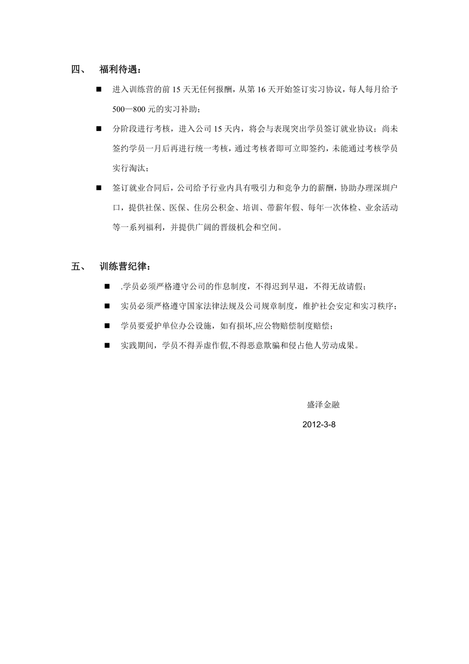 新兵训练营培训计划.doc_第2页