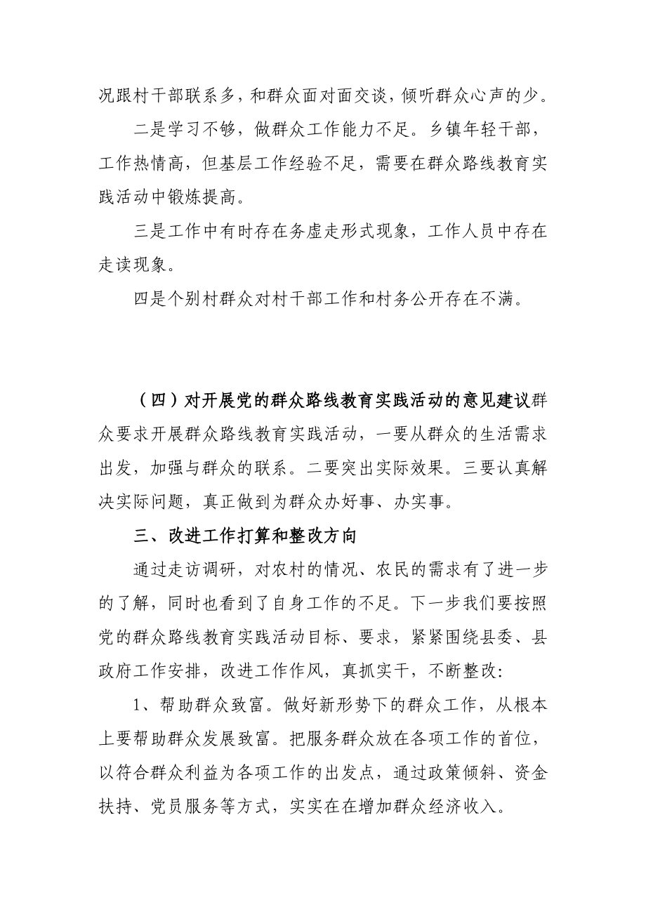 乡党委书记党的群众路线教育实践活动调研报告.doc_第3页