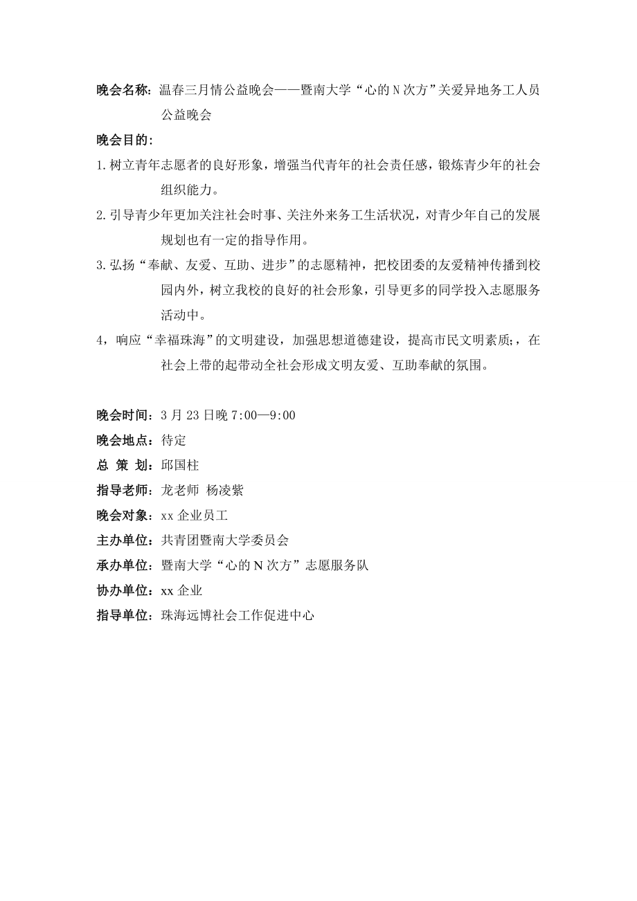 温三月情晚会策划书.doc_第3页