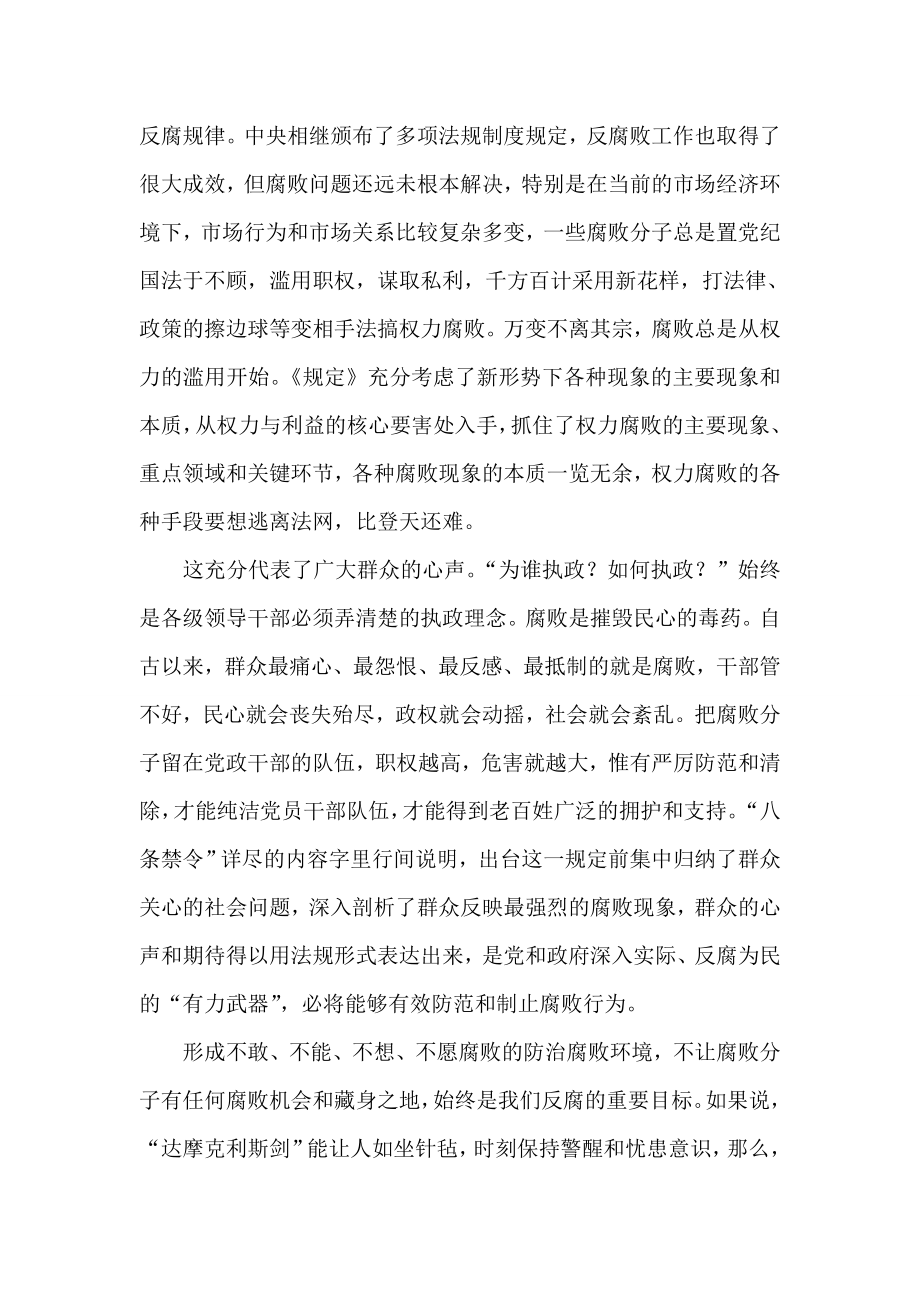 乡长廉政教育心得体会两篇.doc_第2页