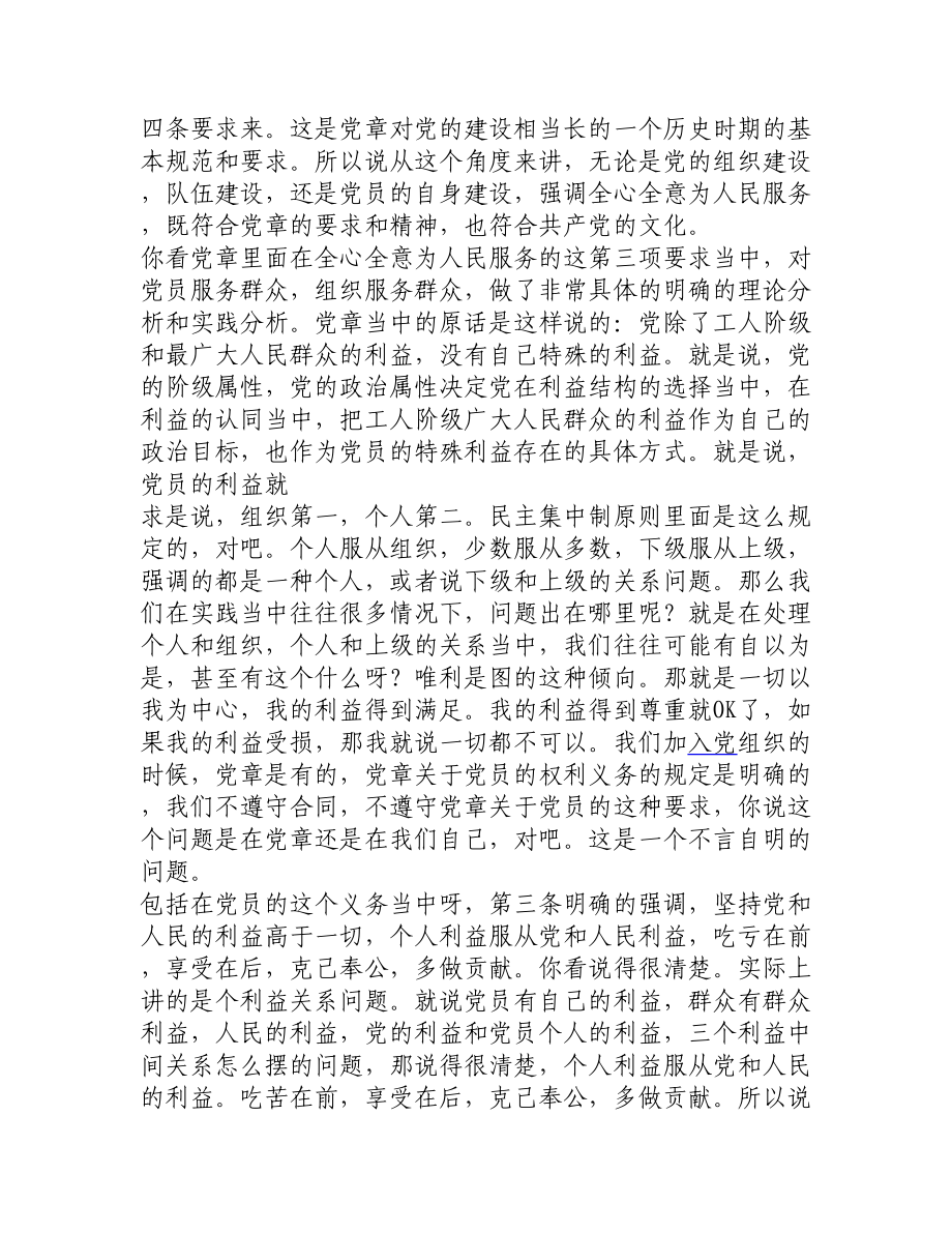 两学一做党课讲稿：在服务群众方面做合格的共产党员.doc_第2页