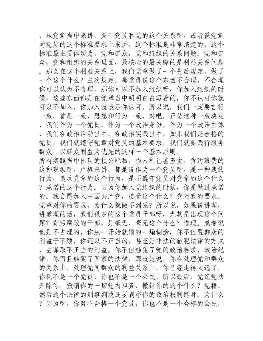 两学一做党课讲稿：在服务群众方面做合格的共产党员.doc_第3页