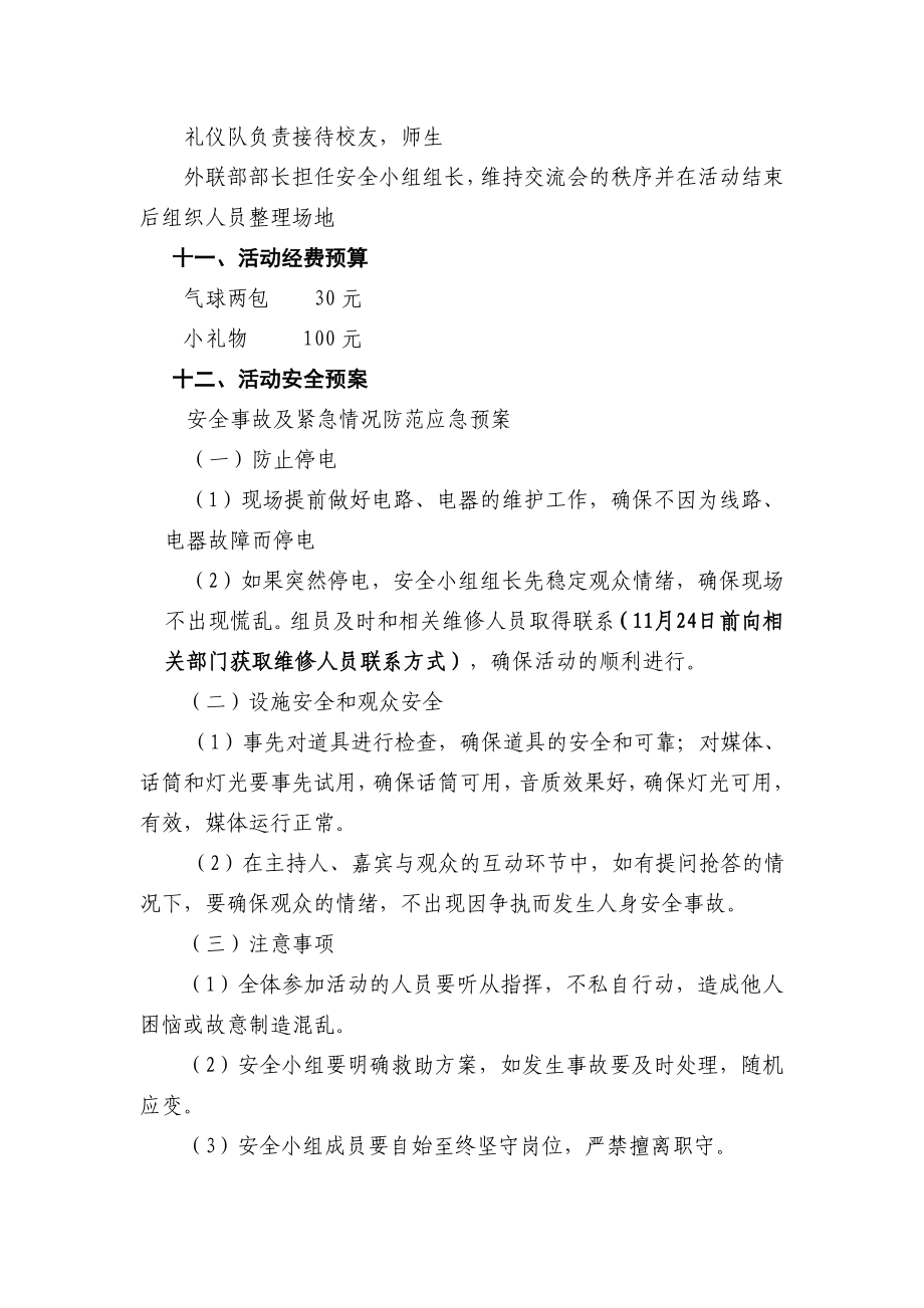 外语系校友会校友交流会活动策划书.doc_第3页