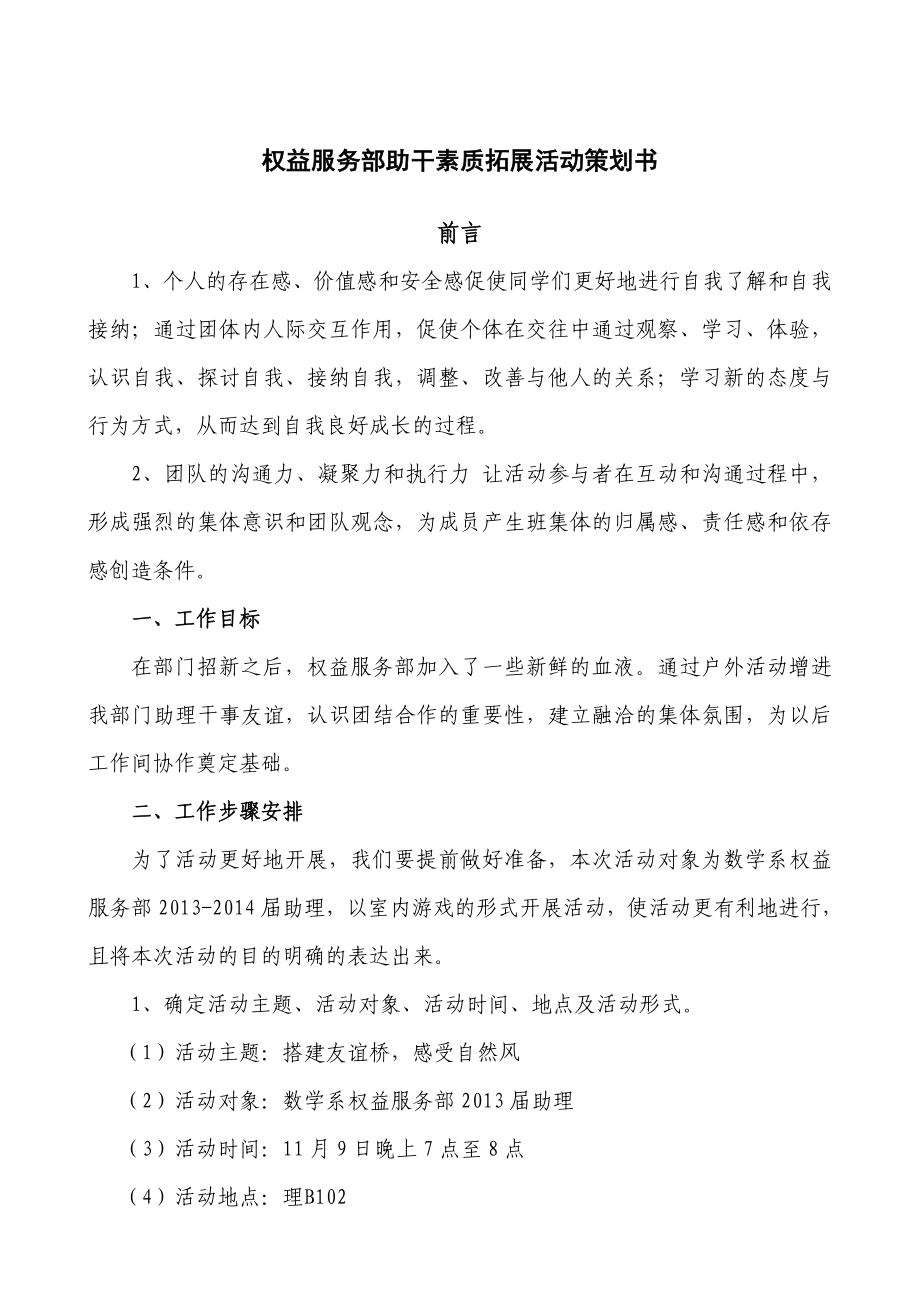 数学系活动策划书素质拓展活动策划书.doc_第2页