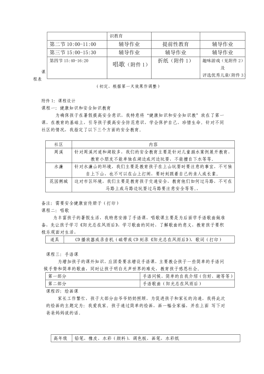 暑期实践义教活动方案.doc_第2页