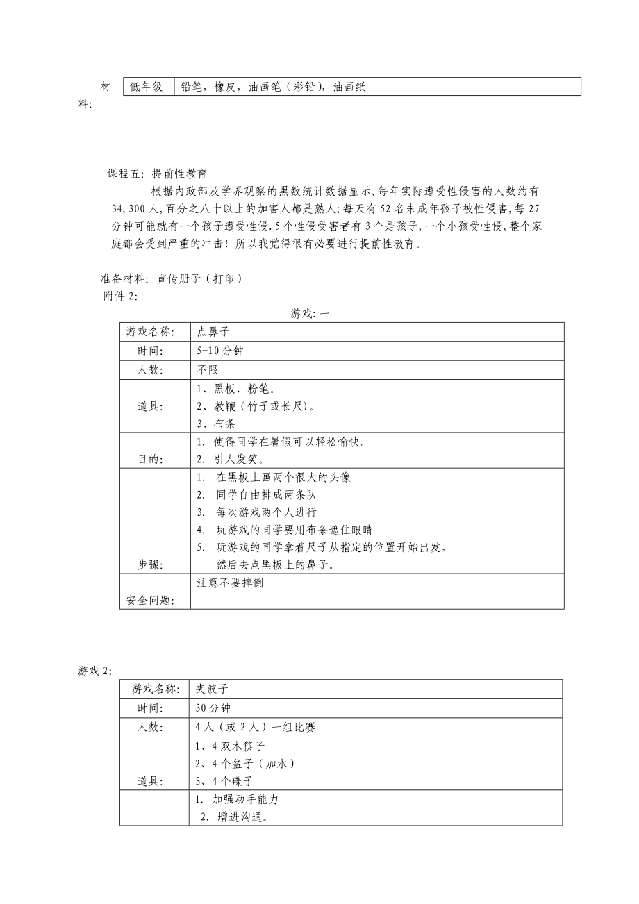 暑期实践义教活动方案.doc_第3页