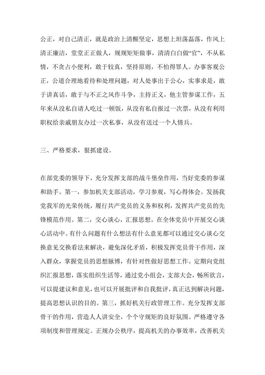 优秀共产党员先进事迹材料(8).doc_第2页