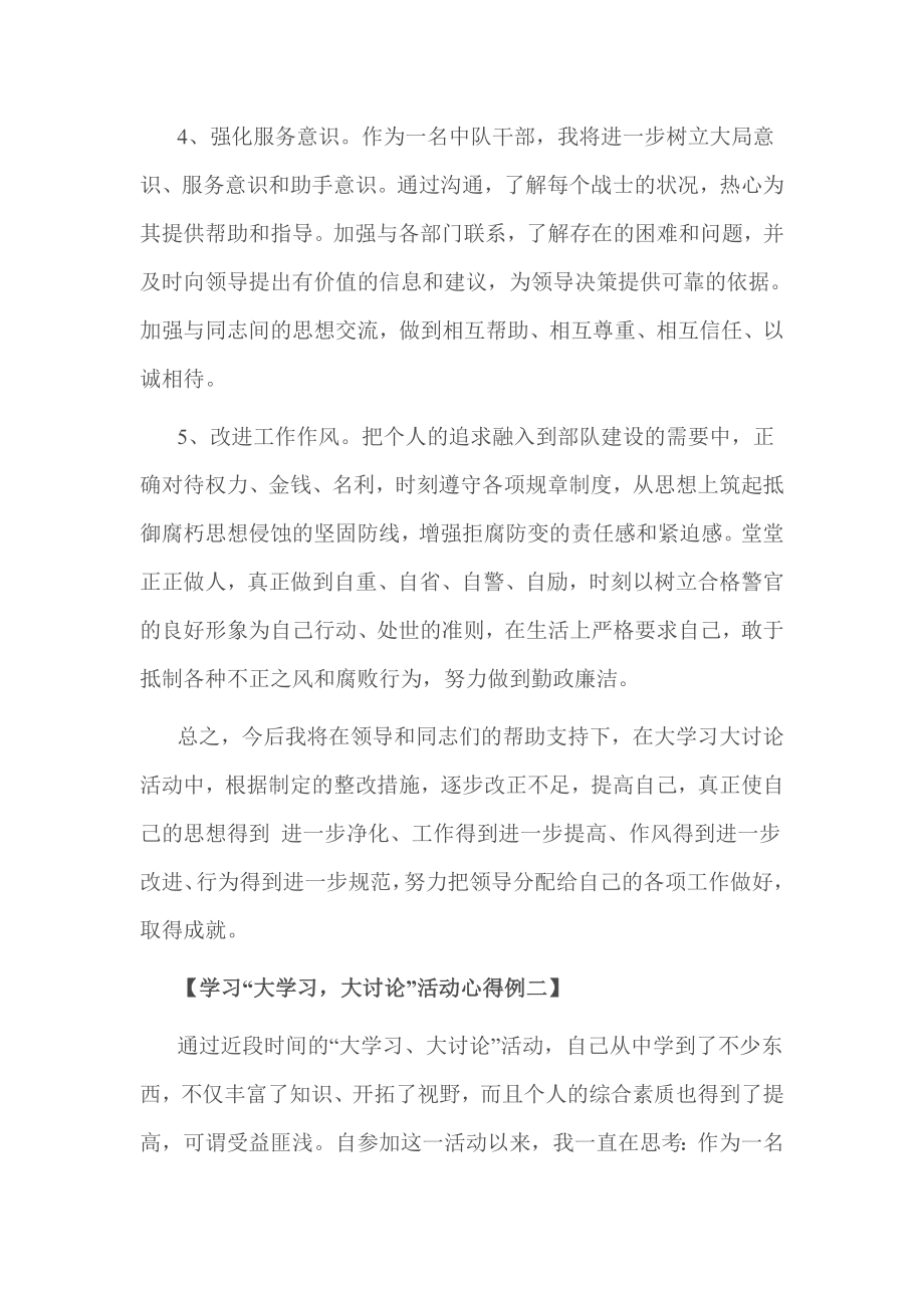 学习“大学习大讨论”活动心得（精选2篇）.doc_第2页