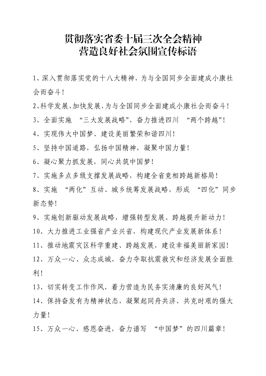 实现伟大中国梦主题活动宣传标语.doc_第2页