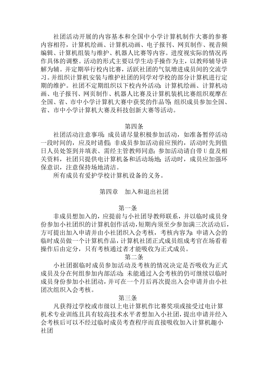 计算机社团活动章程.doc_第2页