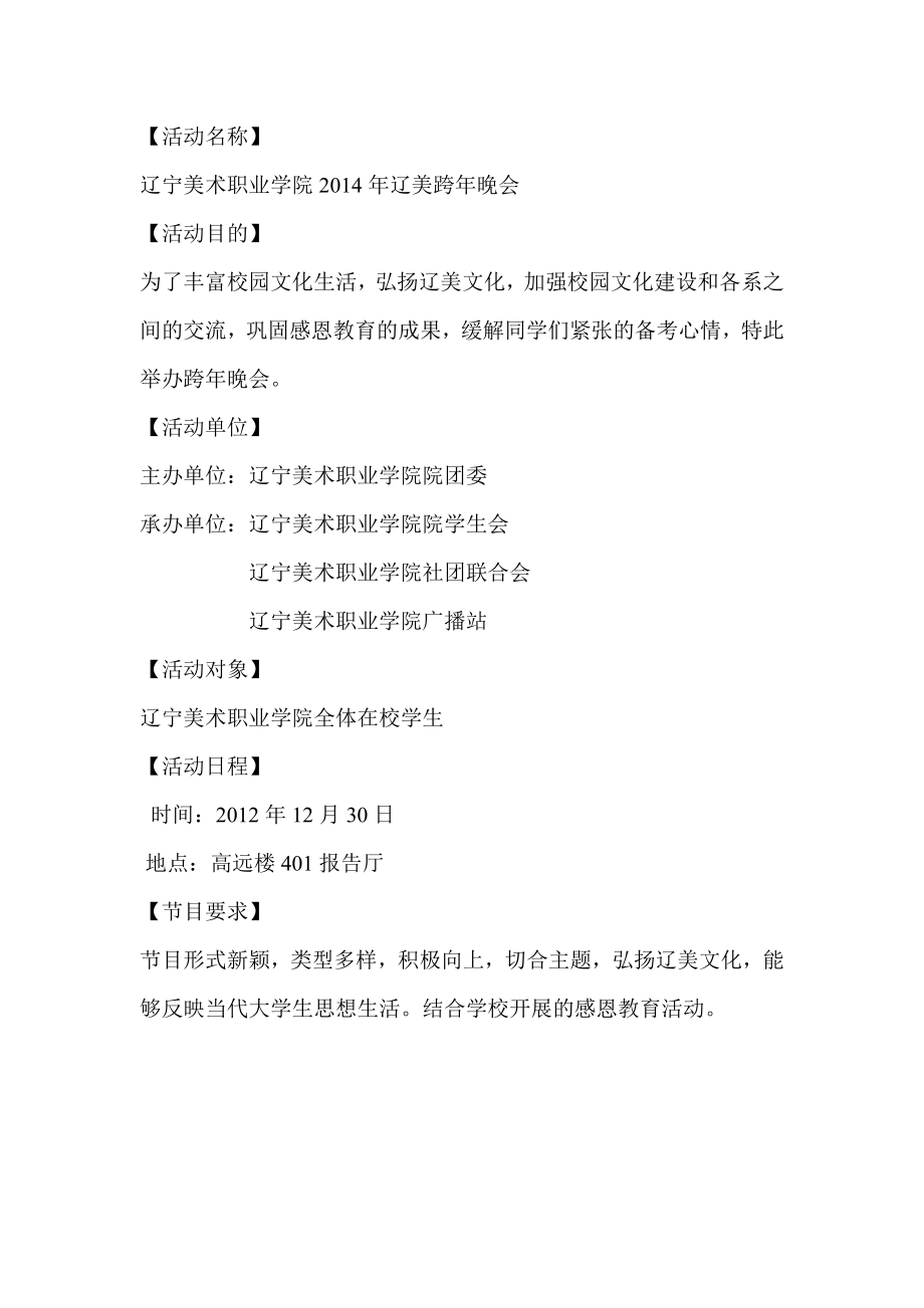 学校跨迎新晚会策划书.doc_第2页