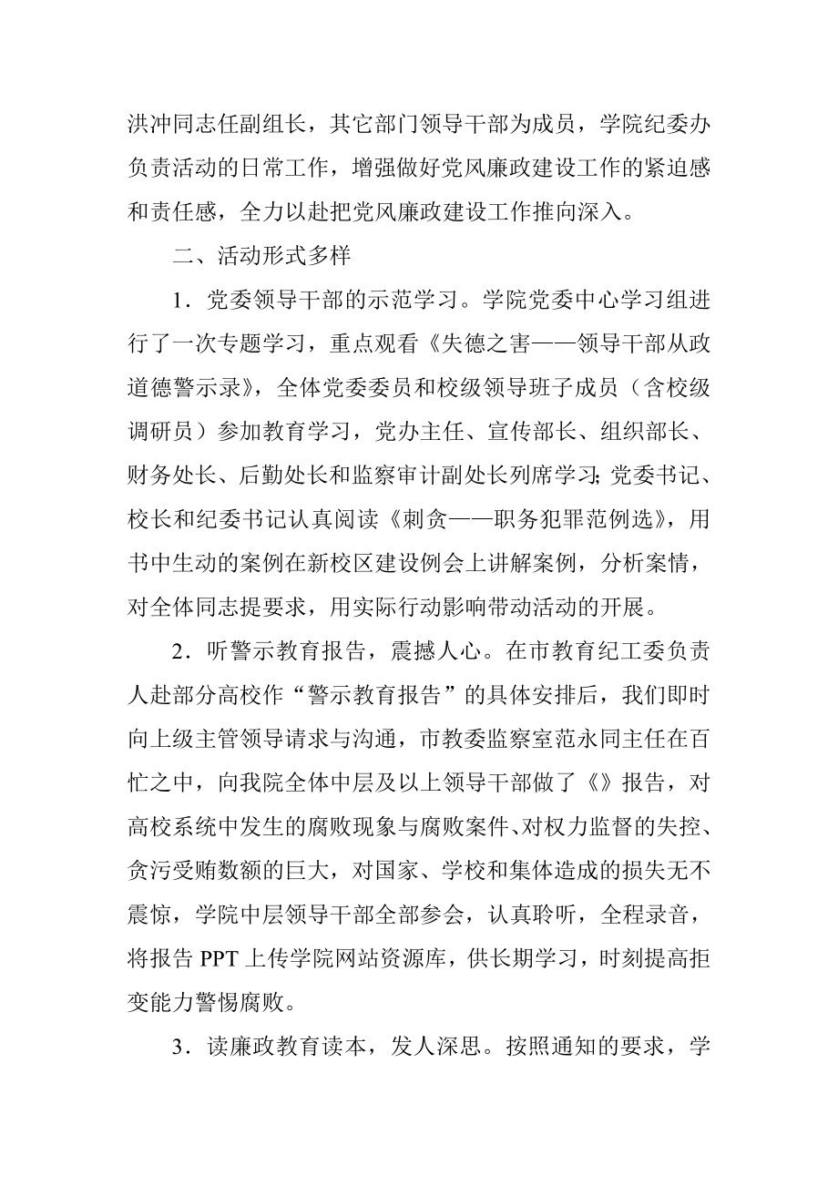 集中开展警示教育活动报告.doc_第2页