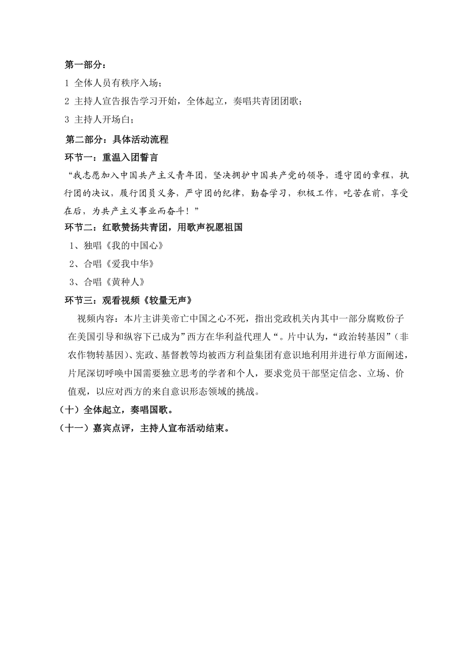 大学新生团组织生活策划.doc_第3页