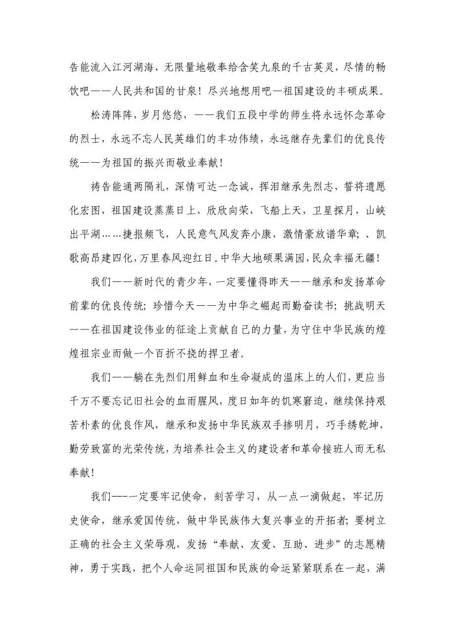 为革命烈士扫墓悼词.doc_第3页