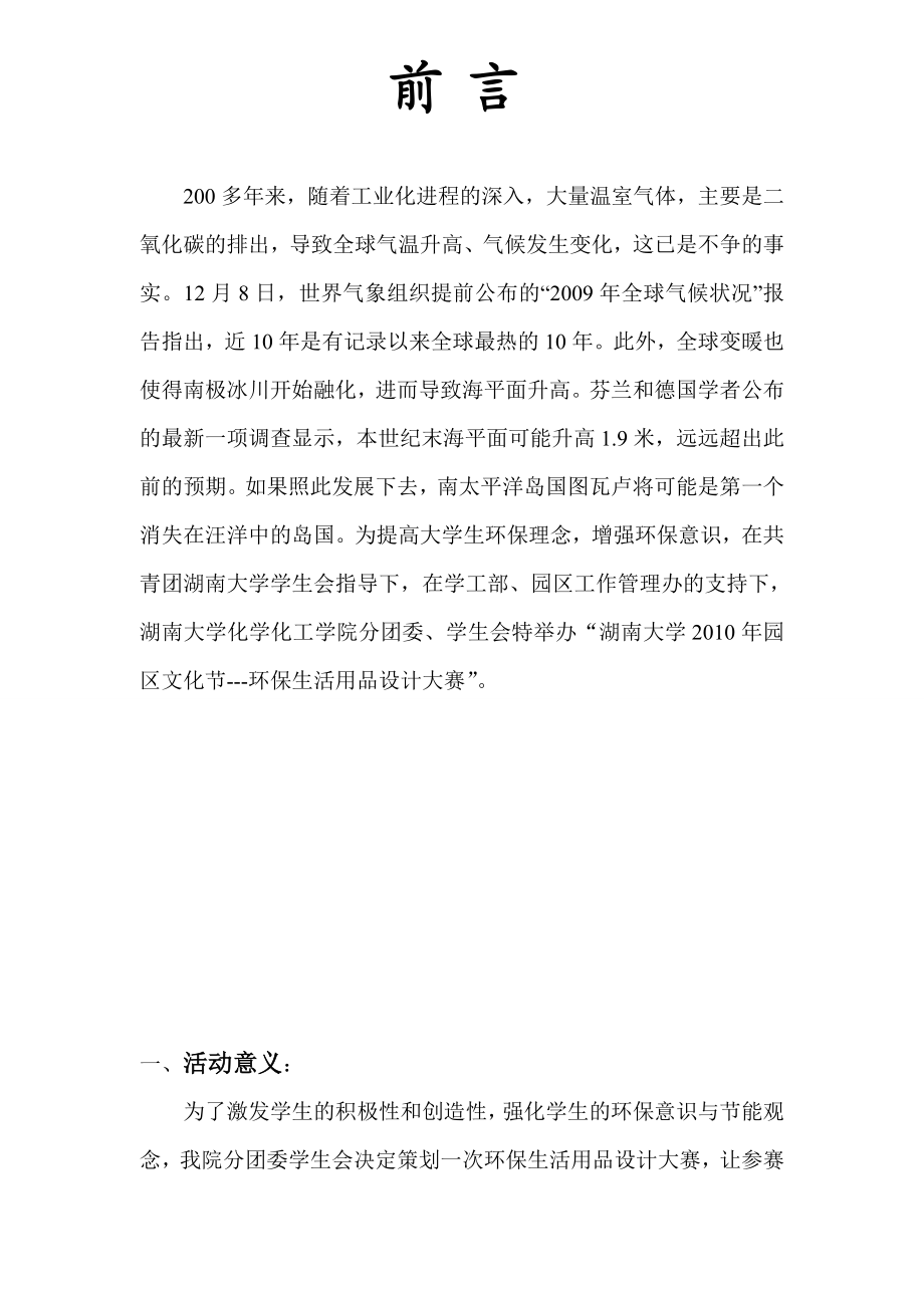 环保生活用品设计大赛策划书.doc_第2页