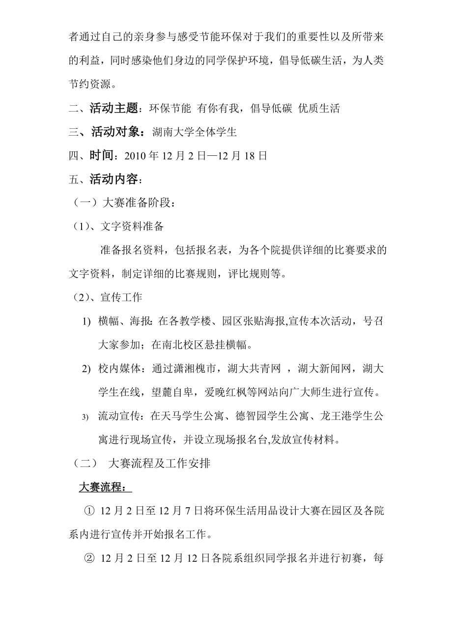 环保生活用品设计大赛策划书.doc_第3页