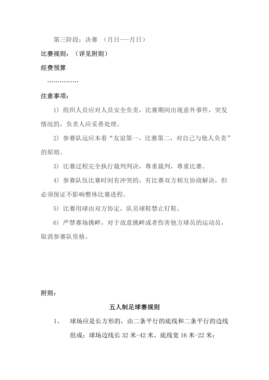 校园五人制足球比赛策划书.doc_第2页