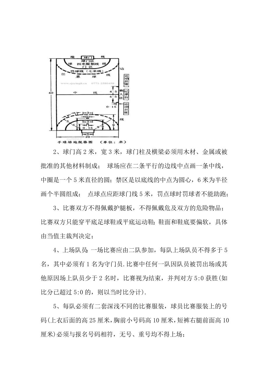 校园五人制足球比赛策划书.doc_第3页