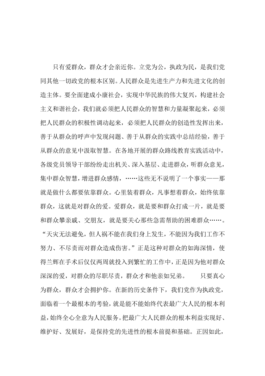 以兰辉为镜做践行群众路线的好干部.doc_第2页