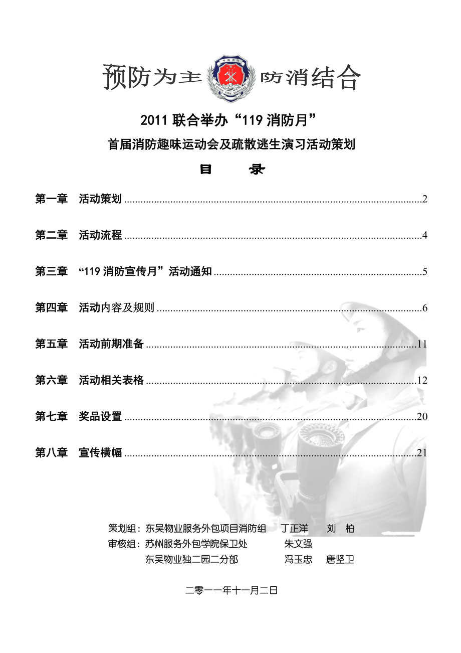 消防活动策划方案“119主题月” .doc_第2页