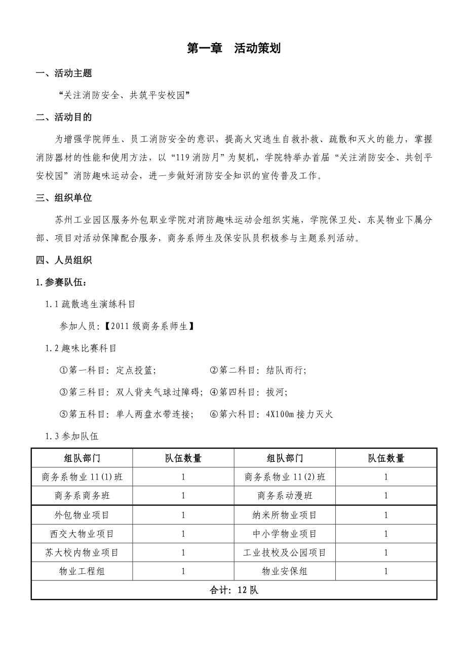 消防活动策划方案“119主题月” .doc_第3页