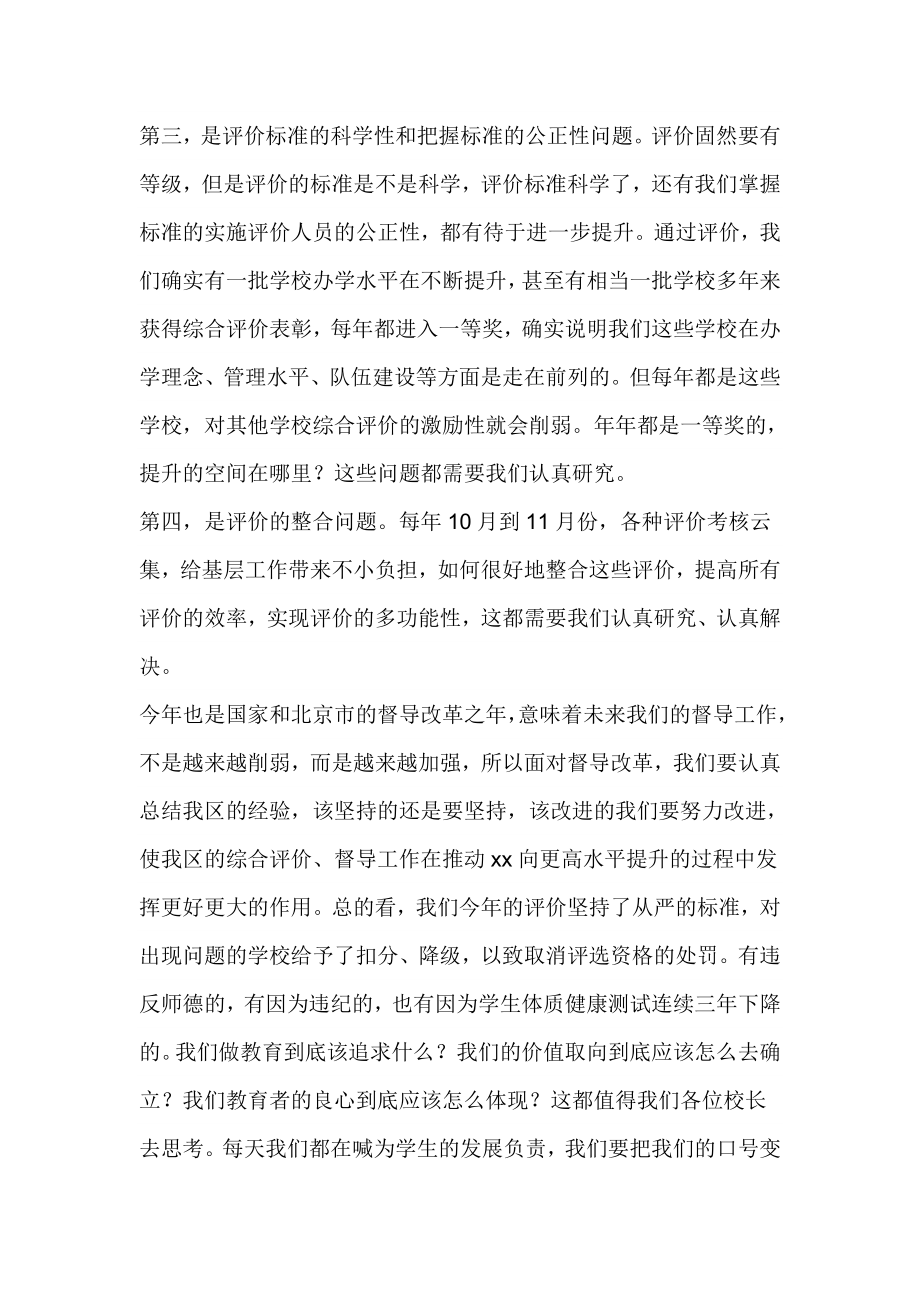 教育系统综合评价表彰暨期末工作会讲话稿.doc_第3页