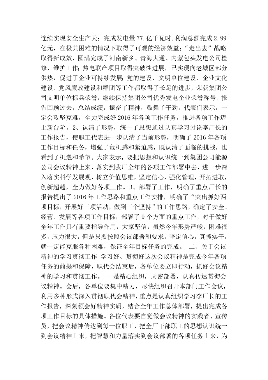 书记在厂职代会暨工作会议上的总结讲话(精简版） .doc_第2页