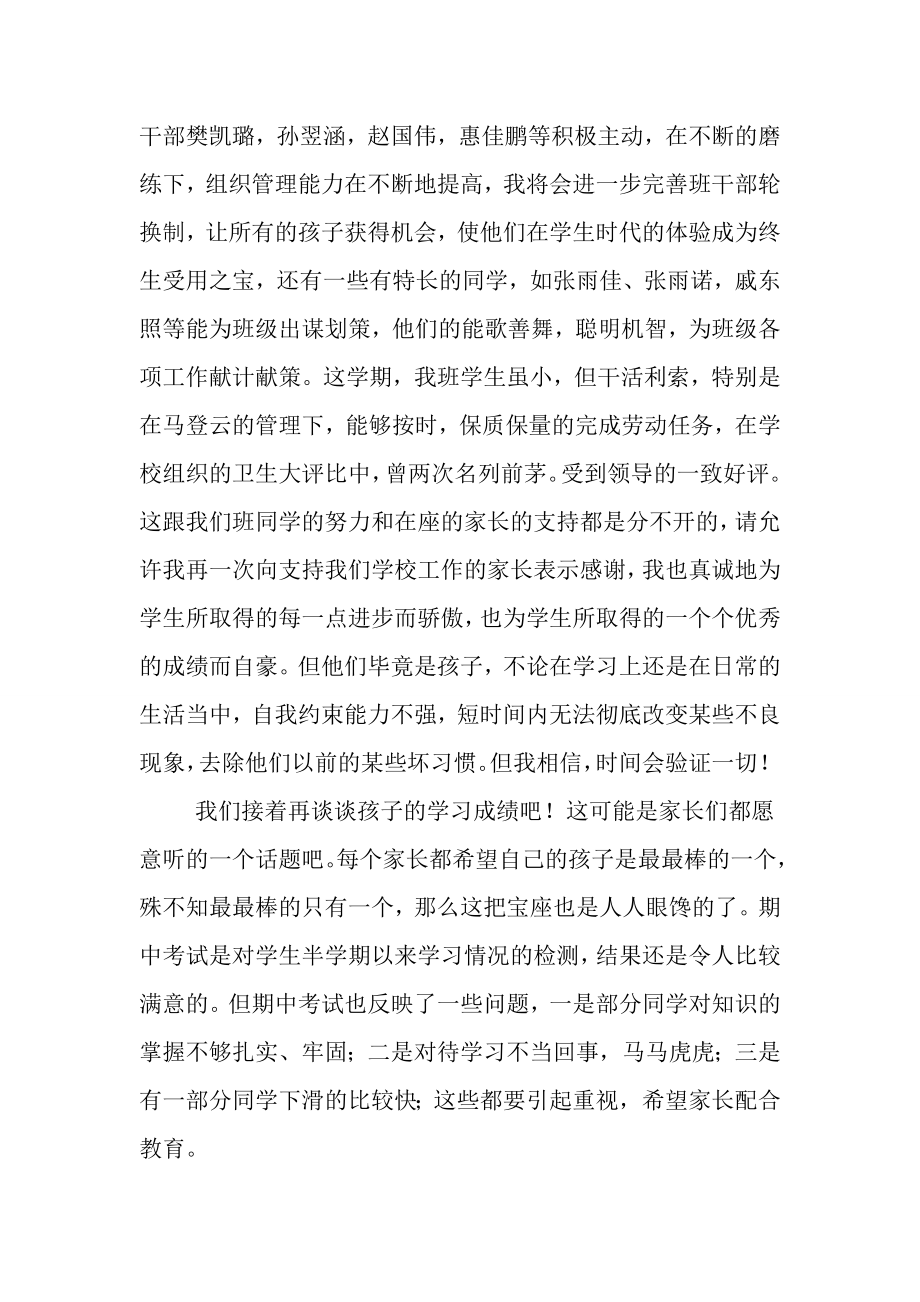 三级家长会班主任发言稿材料 .doc_第2页